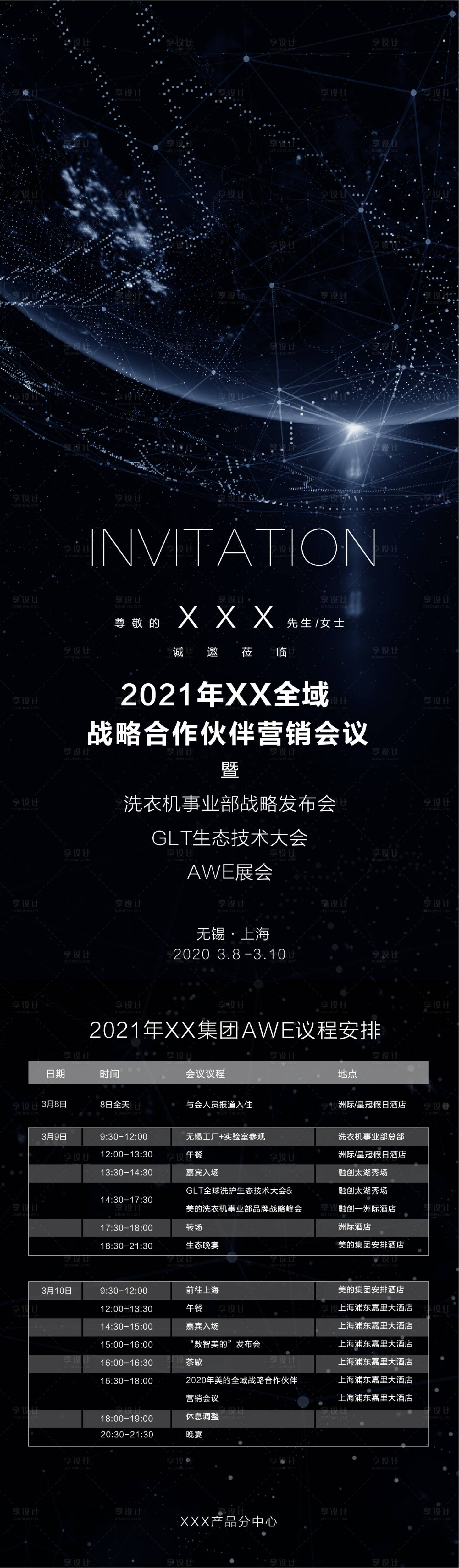 源文件下載【享設(shè)計(jì)】搜索編號(hào)：78310002675161768【邀請(qǐng)函 海報(bào)】