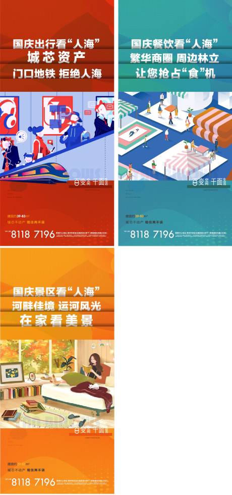 源文件下载【地产公寓国庆系列海报】编号：73310002690148542