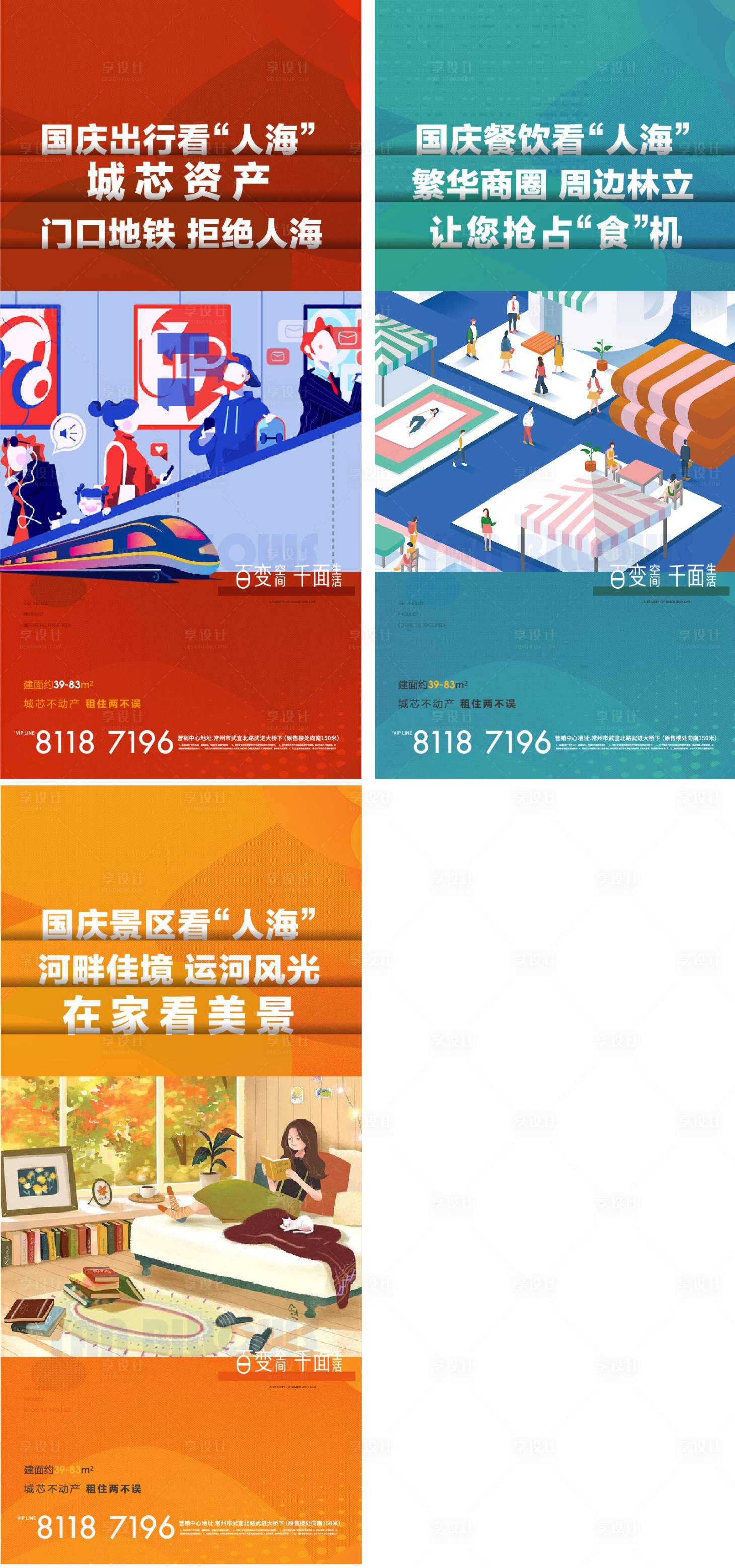 源文件下載【享設計】搜索編號：73310002690148542【地產公寓國慶系列海報】