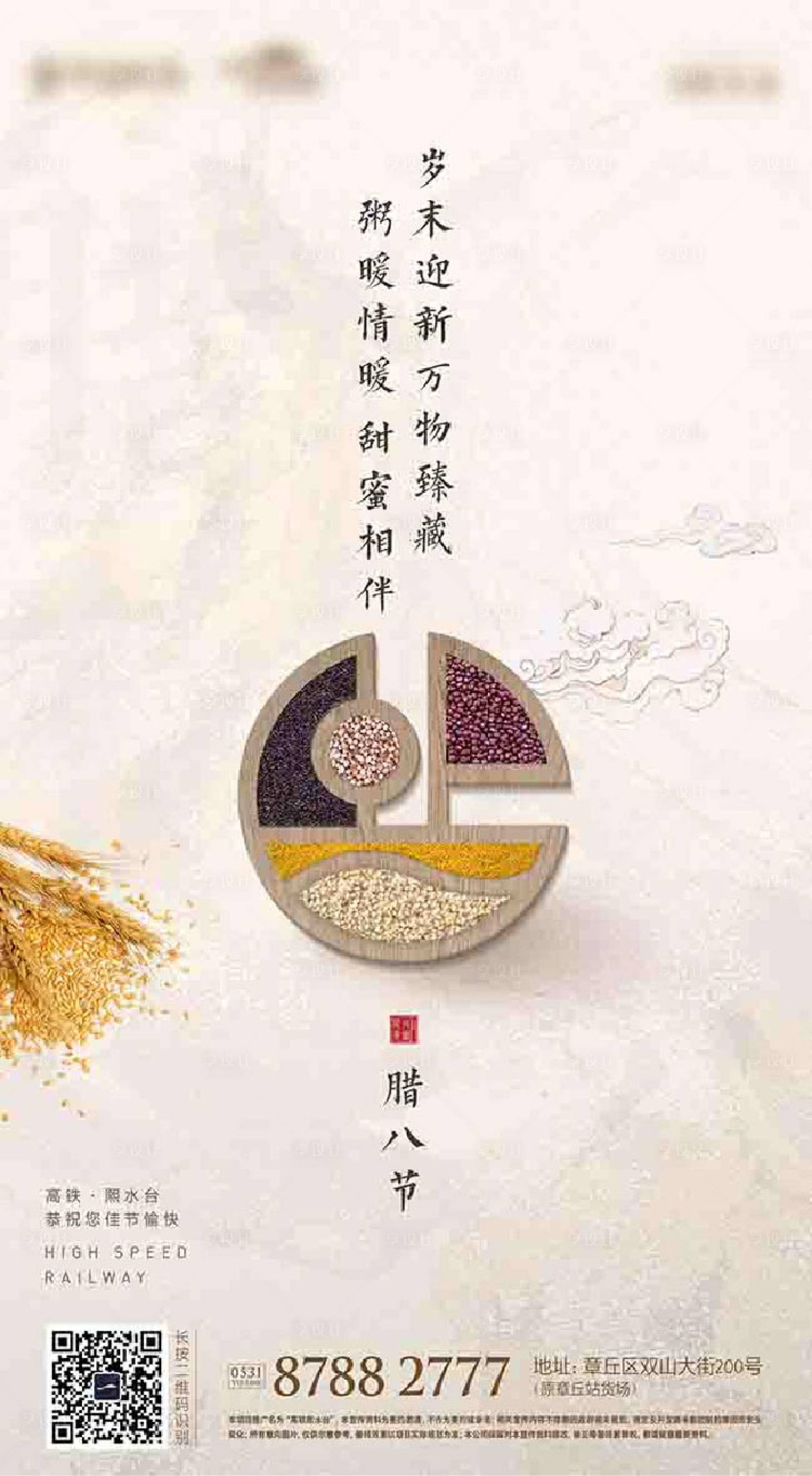 源文件下载【享设计】搜索编号：48190002540605771【腊八节节日海报】