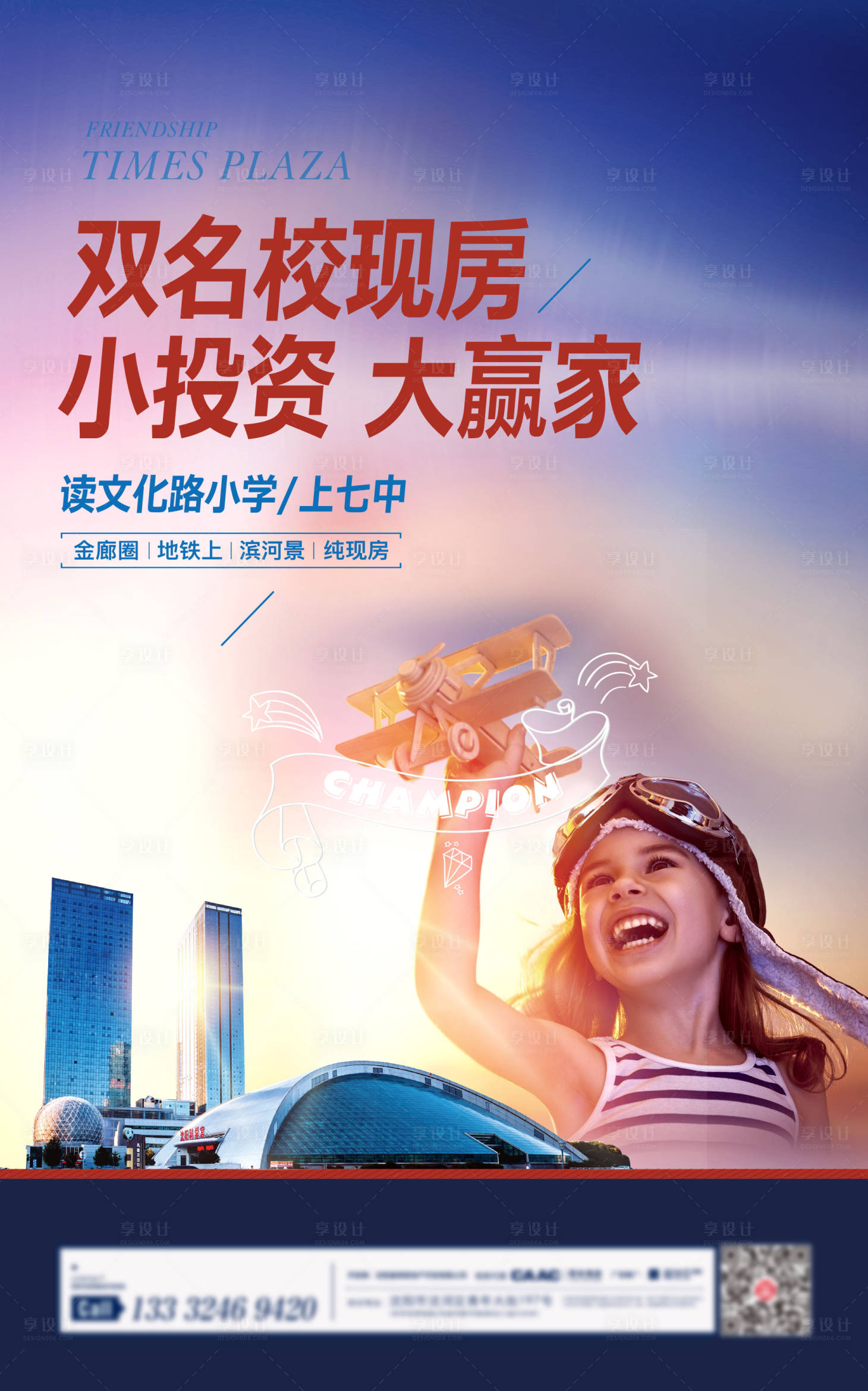 源文件下載【享設計】搜索編號：67280002582452580【教育學區地產海報】