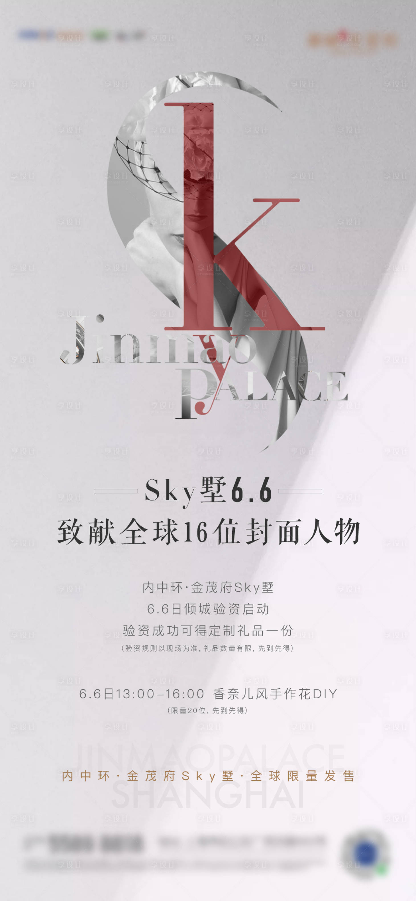 源文件下载【享设计】搜索编号：65430002700847438【时尚验资刷屏】