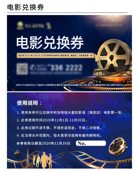 源文件下载【房地产电影兑换券】编号：81820002472344958