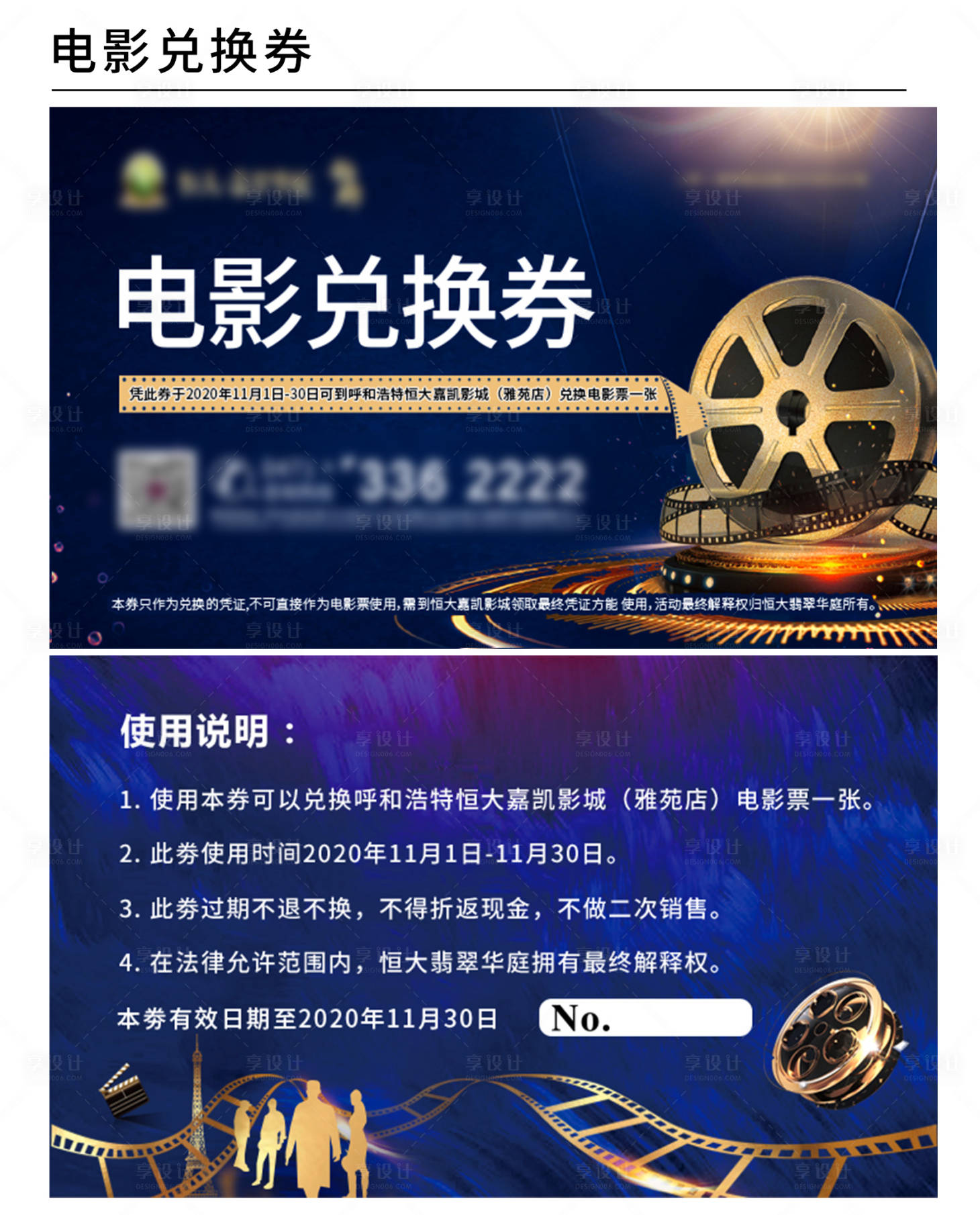 源文件下載【享設(shè)計】搜索編號：81820002472344958【房地產(chǎn)電影兌換券】