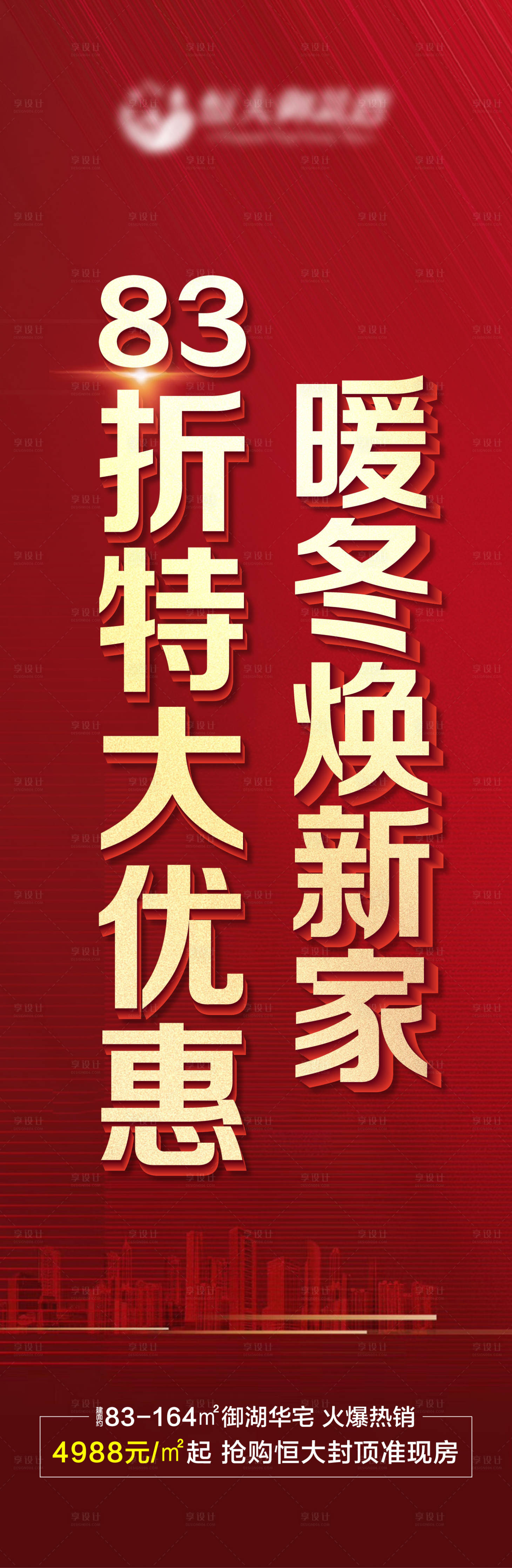 源文件下載【享設計】搜索編號：95900002711544726【地產政策優惠單圖】