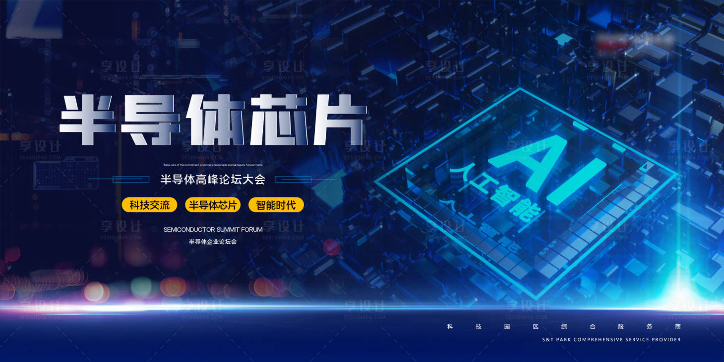 源文件下載【享設計】搜索編號：87230002476741930【科技高峰論壇會議背景板】