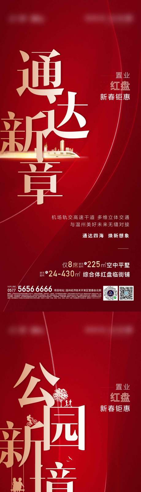 源文件下載【享設計】搜索編號：73660002574464942【熱銷新春地產海報】