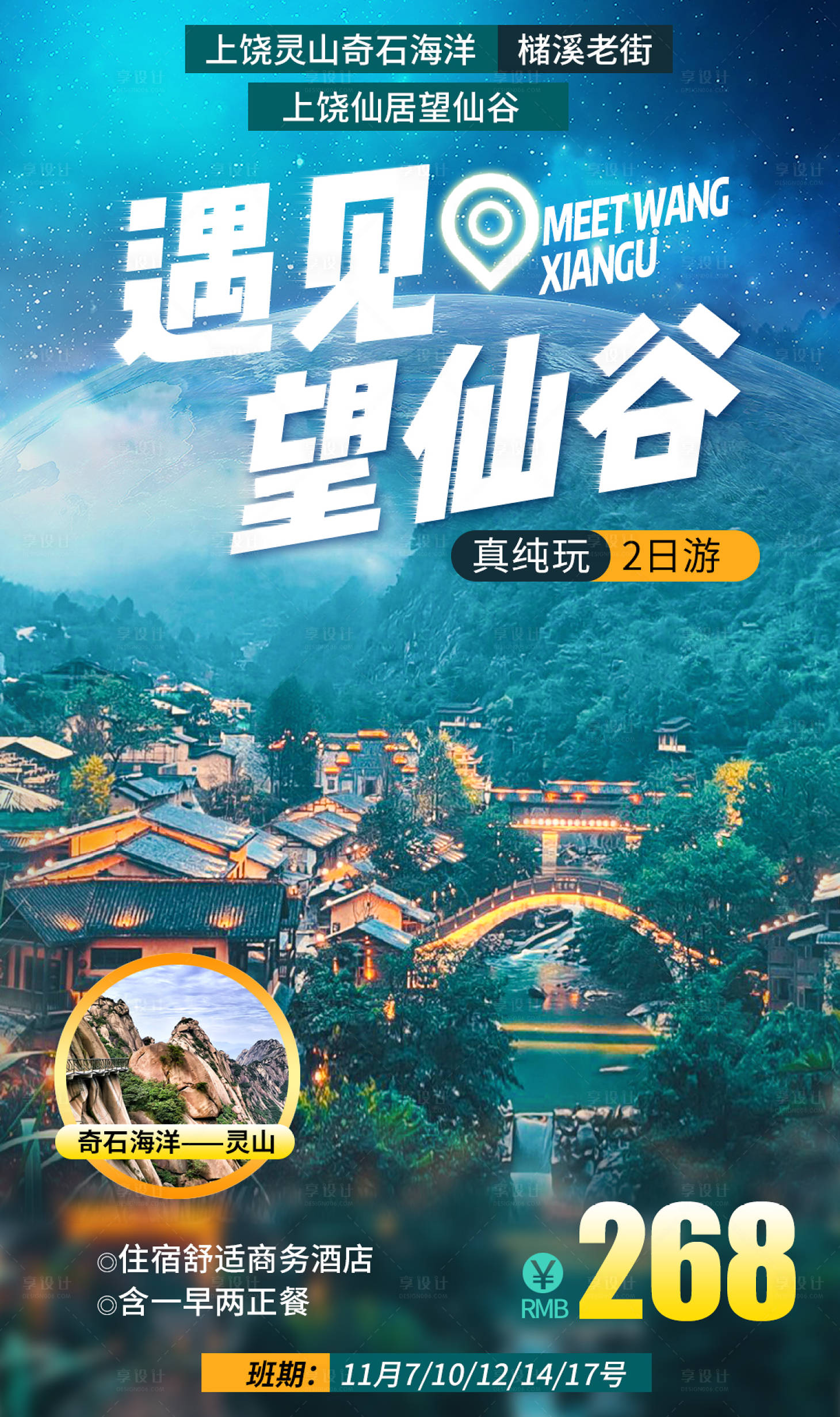源文件下載【望山望山不如望仙】編號：82390002510099344