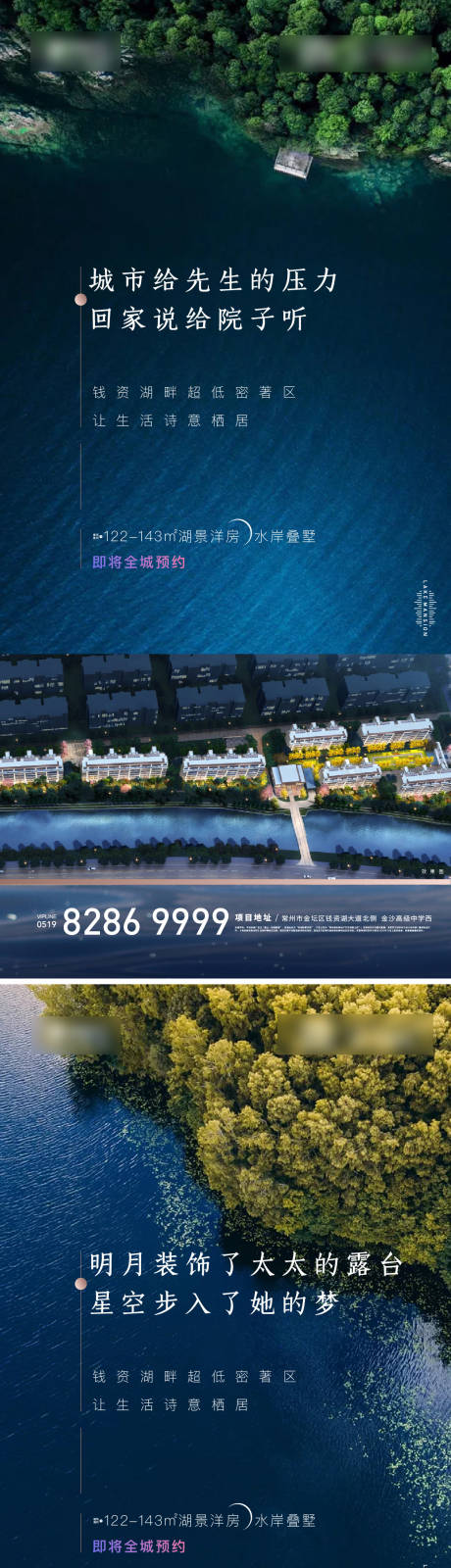源文件下载【湖景洋房别墅价值点刷屏海报】编号：37420002661931959