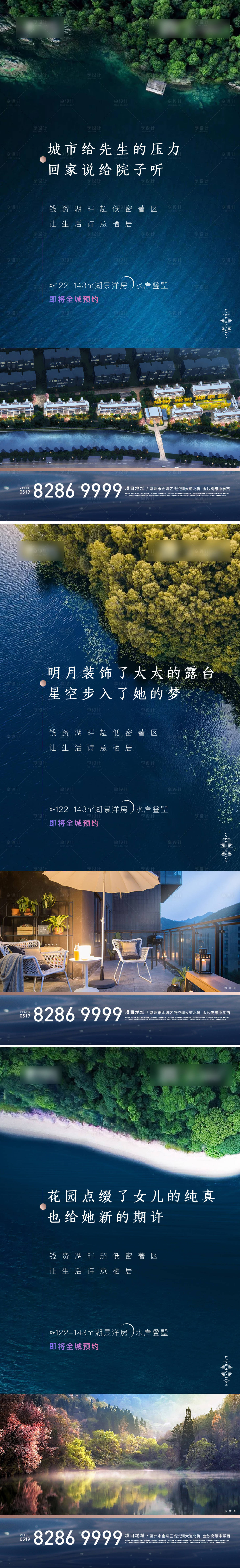 源文件下载【享设计】搜索编号：37420002661931959【湖景洋房别墅价值点刷屏海报】