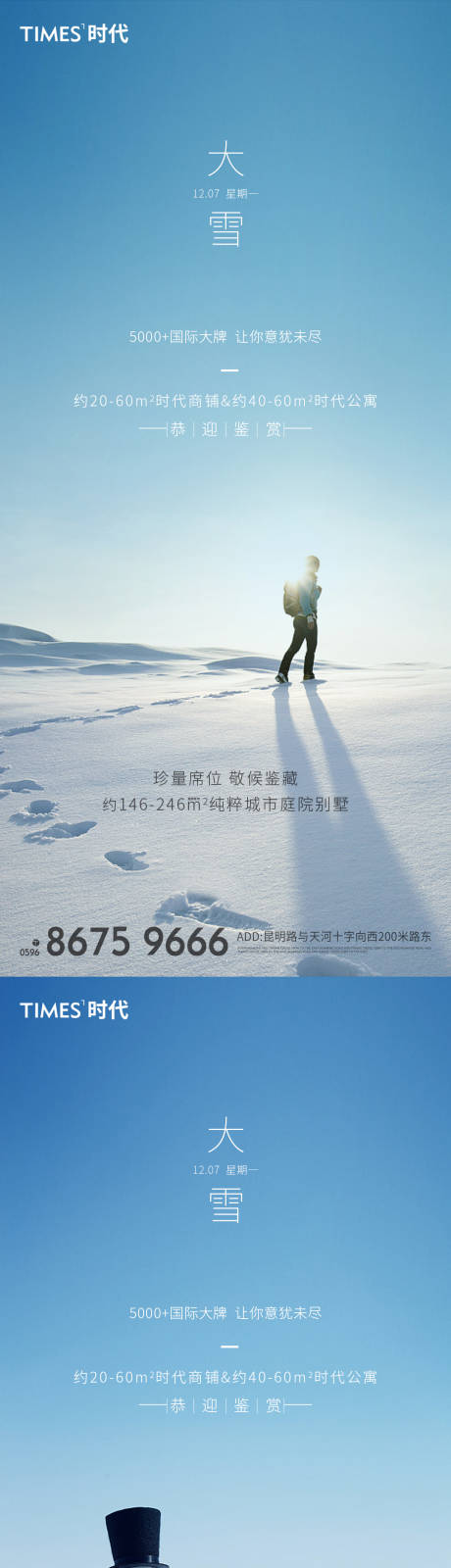 源文件下载【大雪节气移动端海报】编号：20201127164238564