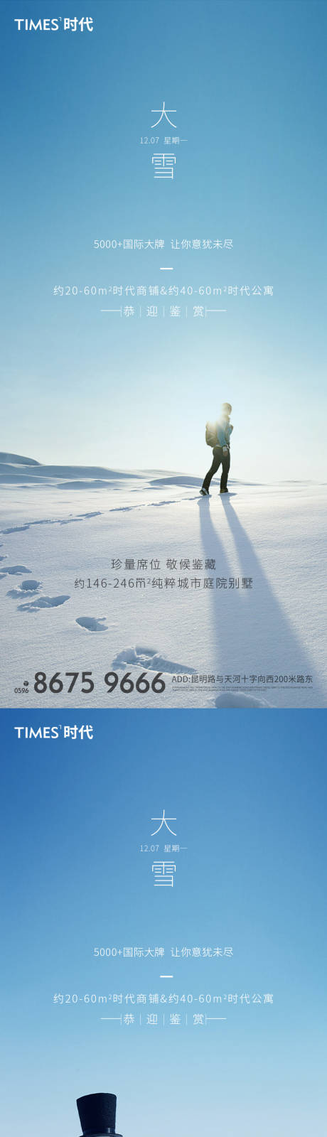 编号：20201127164238564【享设计】源文件下载-大雪节气移动端海报