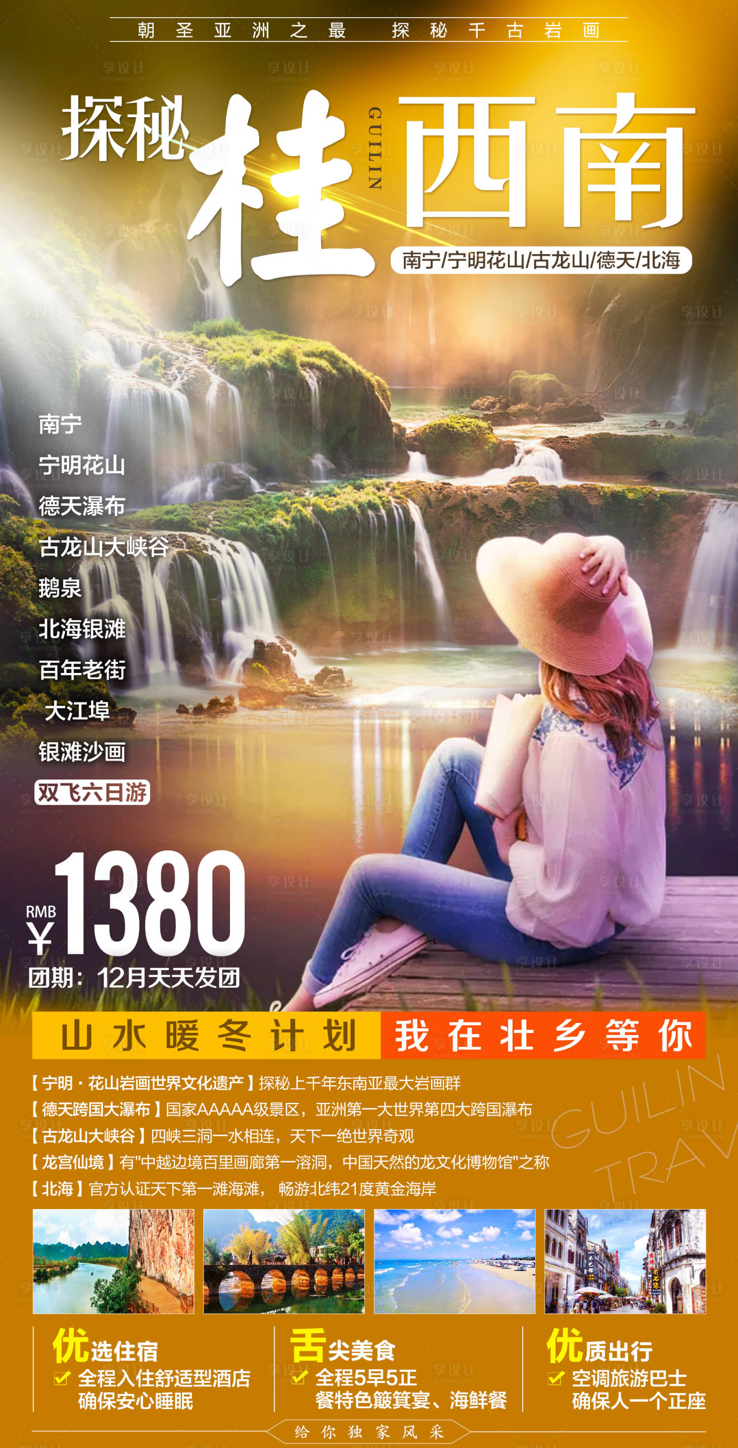 编号：20201124165857990【享设计】源文件下载-探秘桂西南广西旅游宣传海报