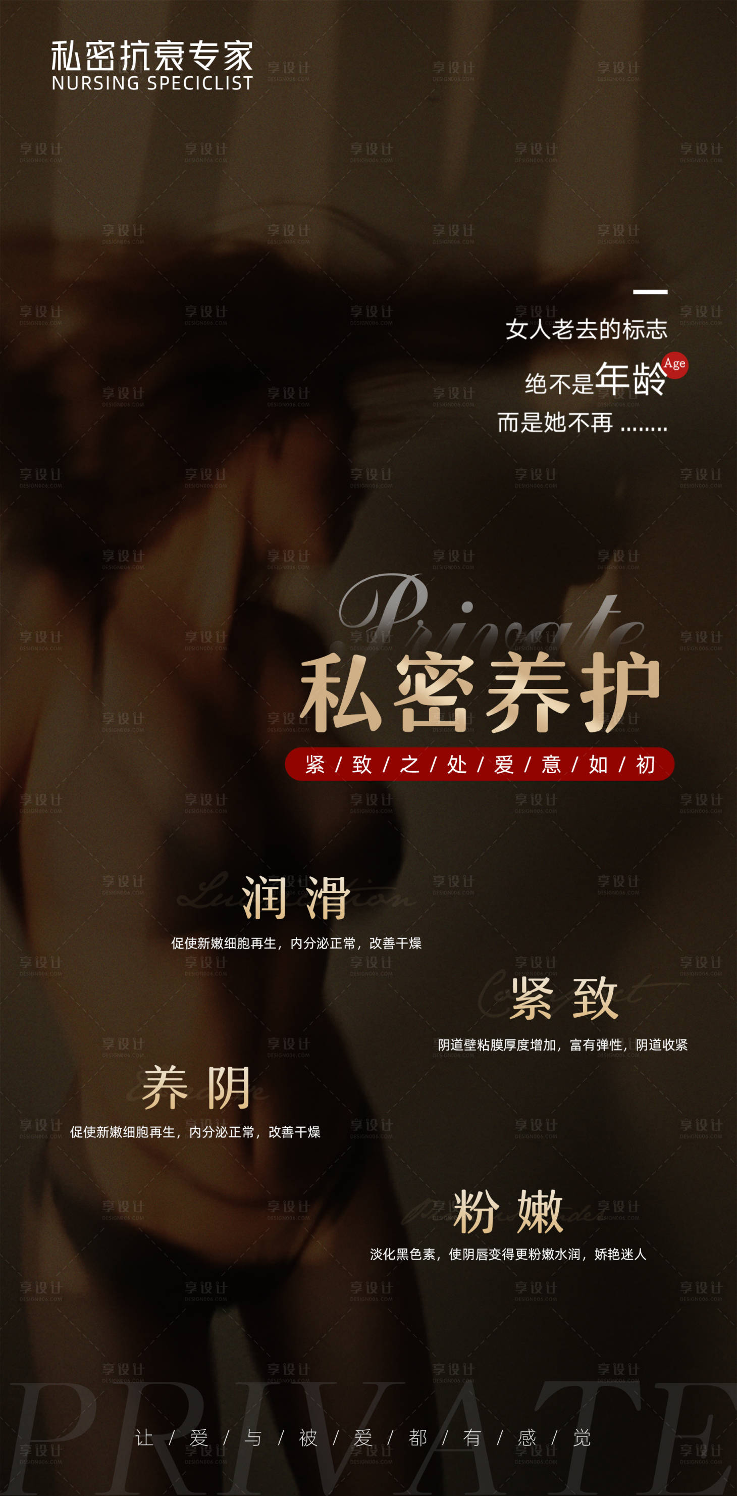 源文件下载【享设计】搜索编号：61620002539551137【医美棕色私密海报】