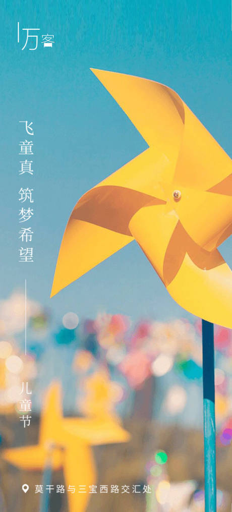 源文件下載【享設(shè)計(jì)】搜索編號：78460002733942284【六一兒童節(jié)移動端海報(bào)】