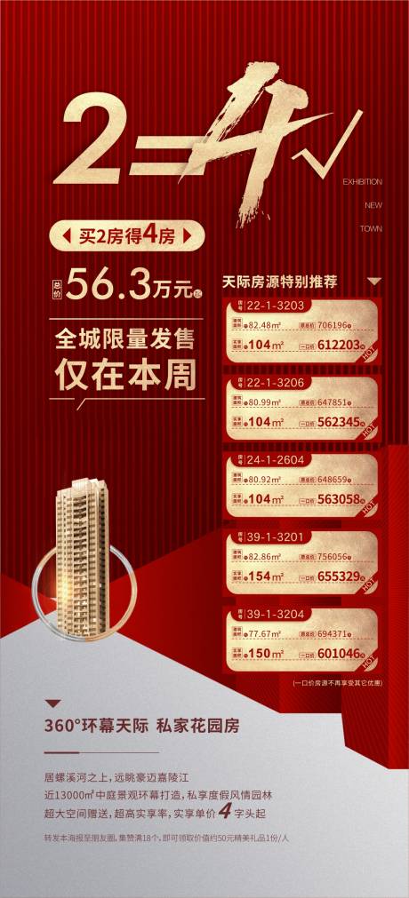 源文件下载【地产特价房移动端海报】编号：80380002453536338