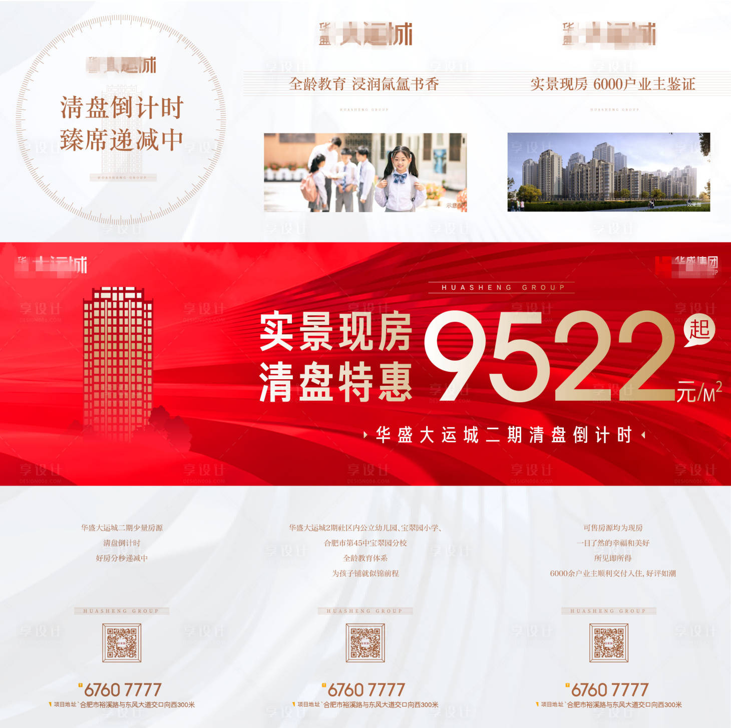 源文件下载【享设计】搜索编号：85400002518609363【地产红色清盘三宫格微信】