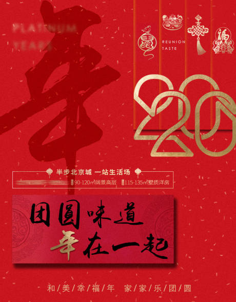 源文件下載【享設計】搜索編號：34470002469327800【房地產過年活動海報】