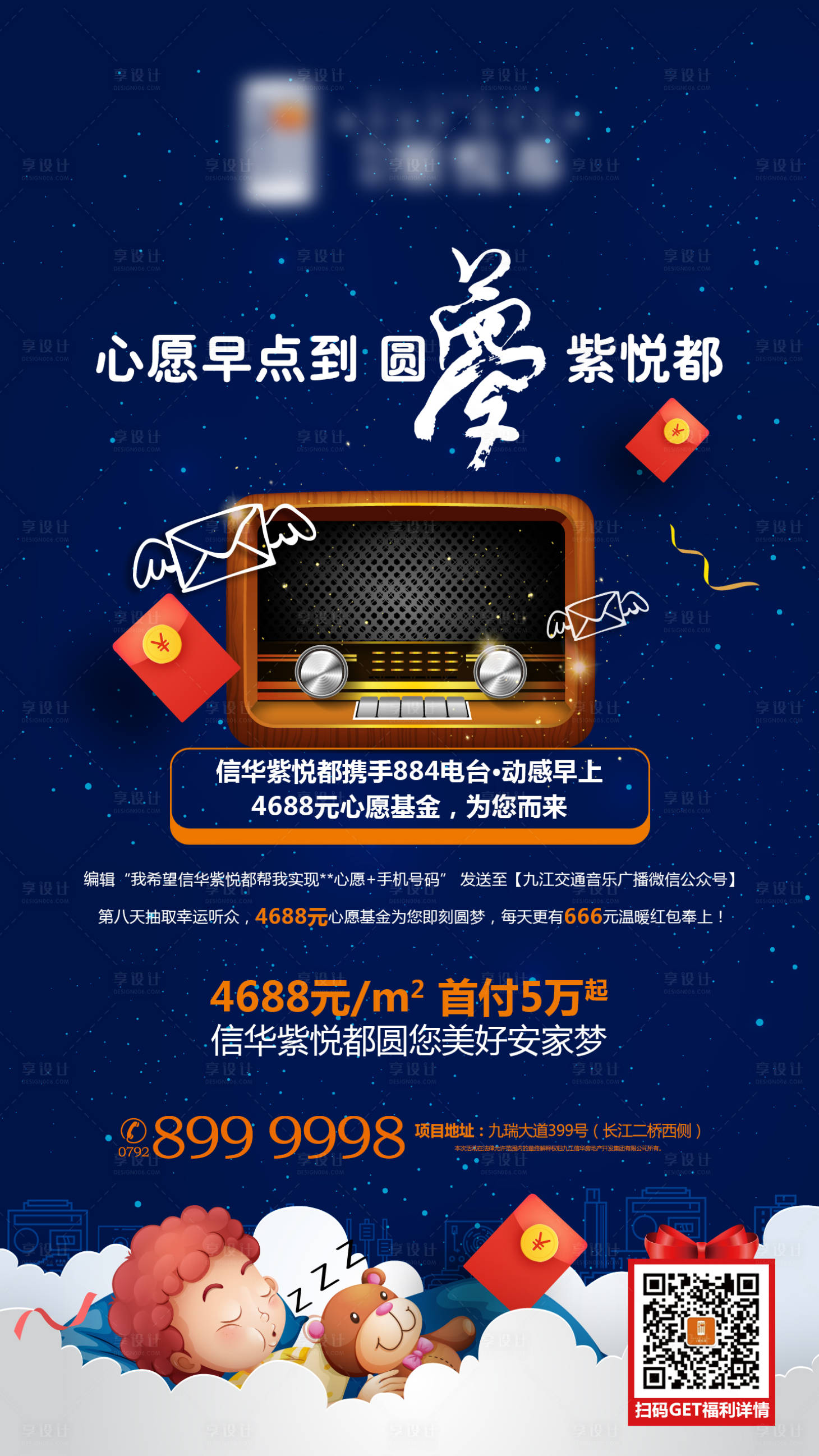 源文件下载【地产电台活动海报】编号：24300002647546807
