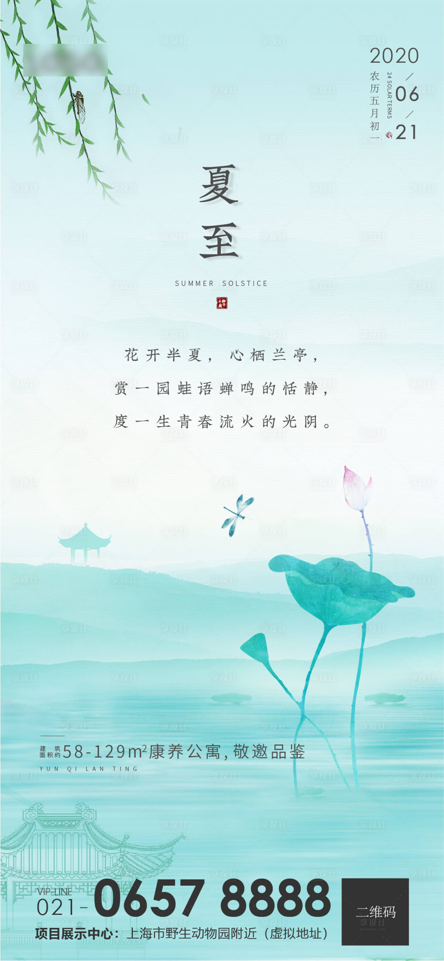 源文件下載【享設計】搜索編號：65970002594761421【夏至節氣海報】