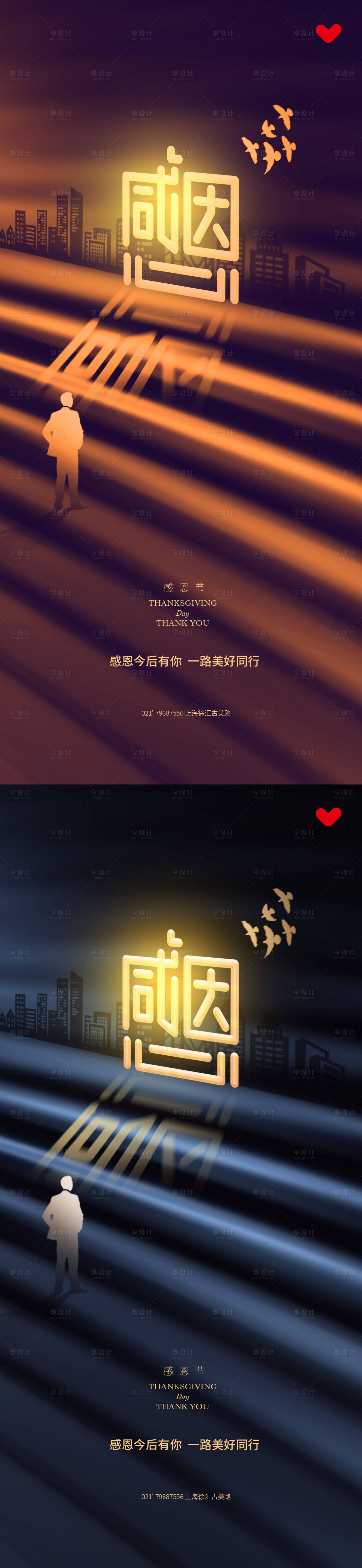 源文件下载【城市感恩节系列稿】编号：27490002665804124