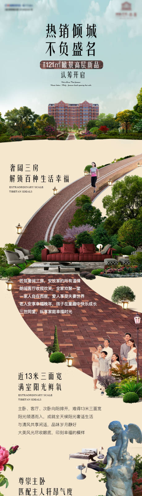 源文件下载【地产微信长图】编号：76060002561721492
