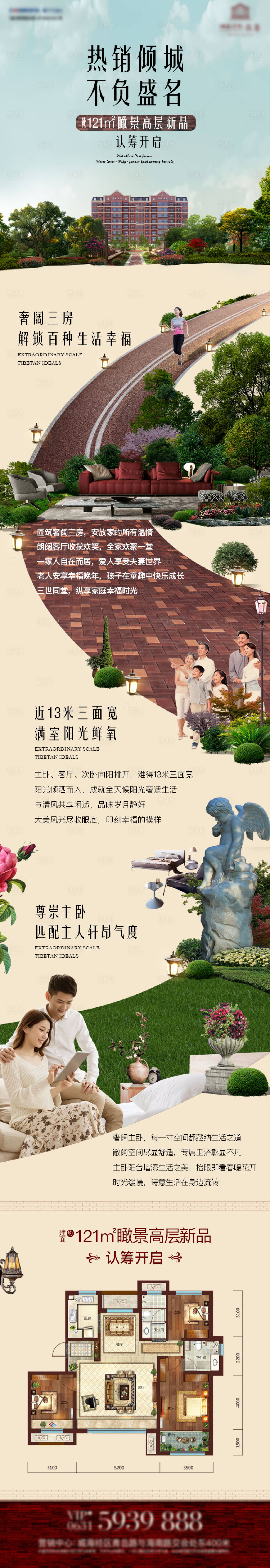 源文件下載【享設(shè)計】搜索編號：76060002561721492【地產(chǎn)微信長圖】