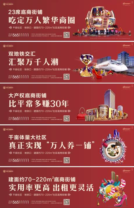 源文件下载【房地产商铺围挡海报】编号：20440002581033904
