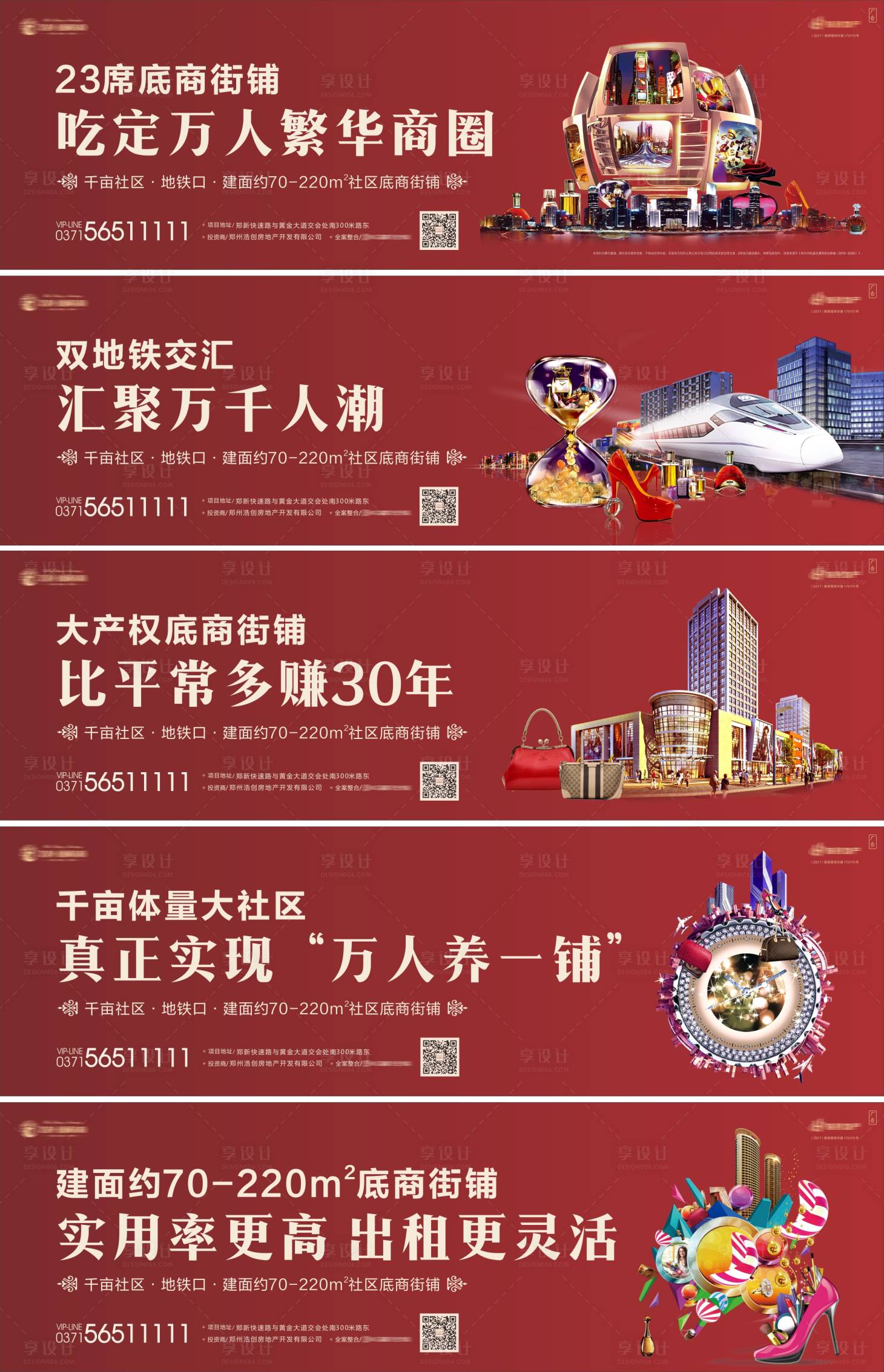 源文件下載【房地產商鋪圍擋海報】編號：20440002581033904