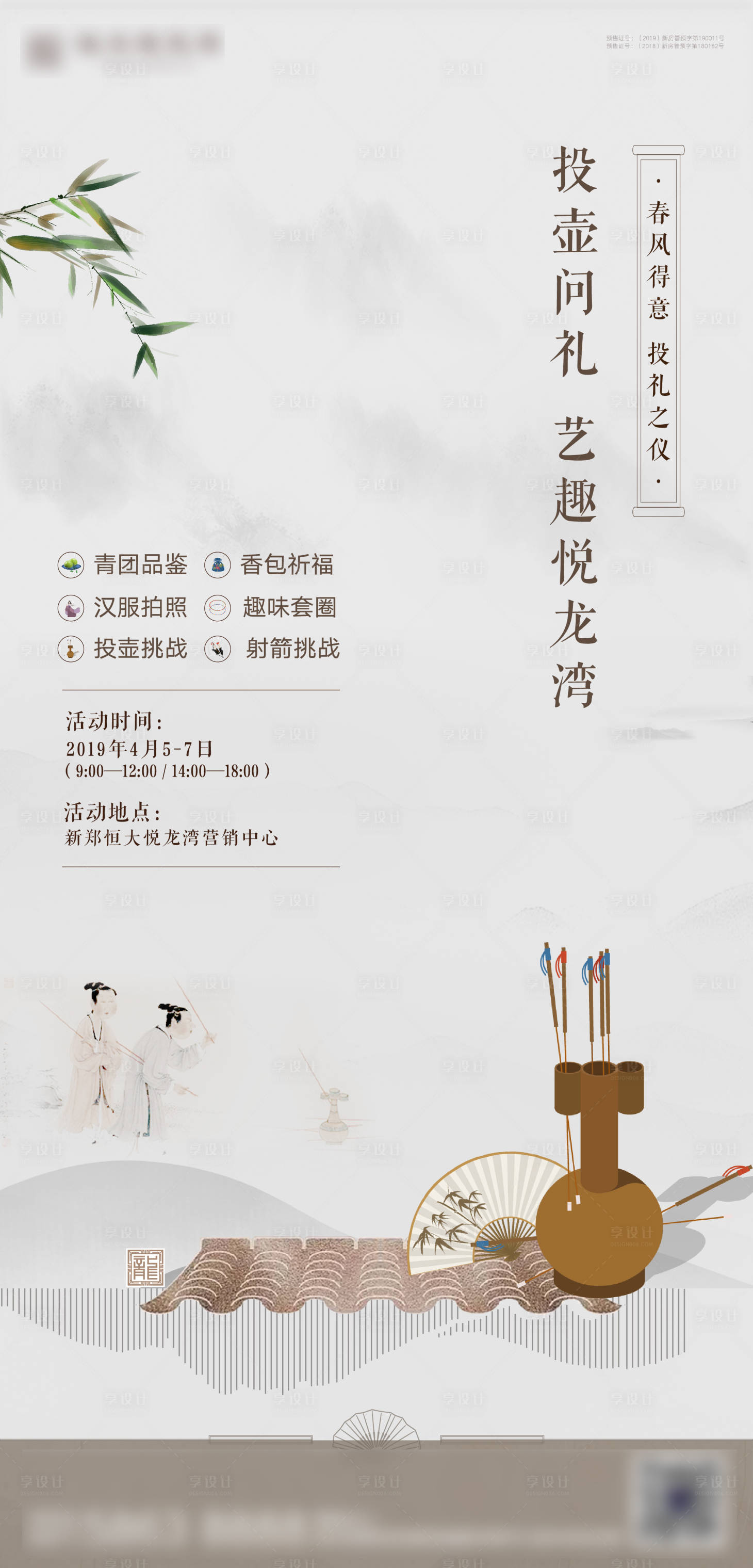 源文件下载【地产投壶暖场活动海报】编号：15470002714093439