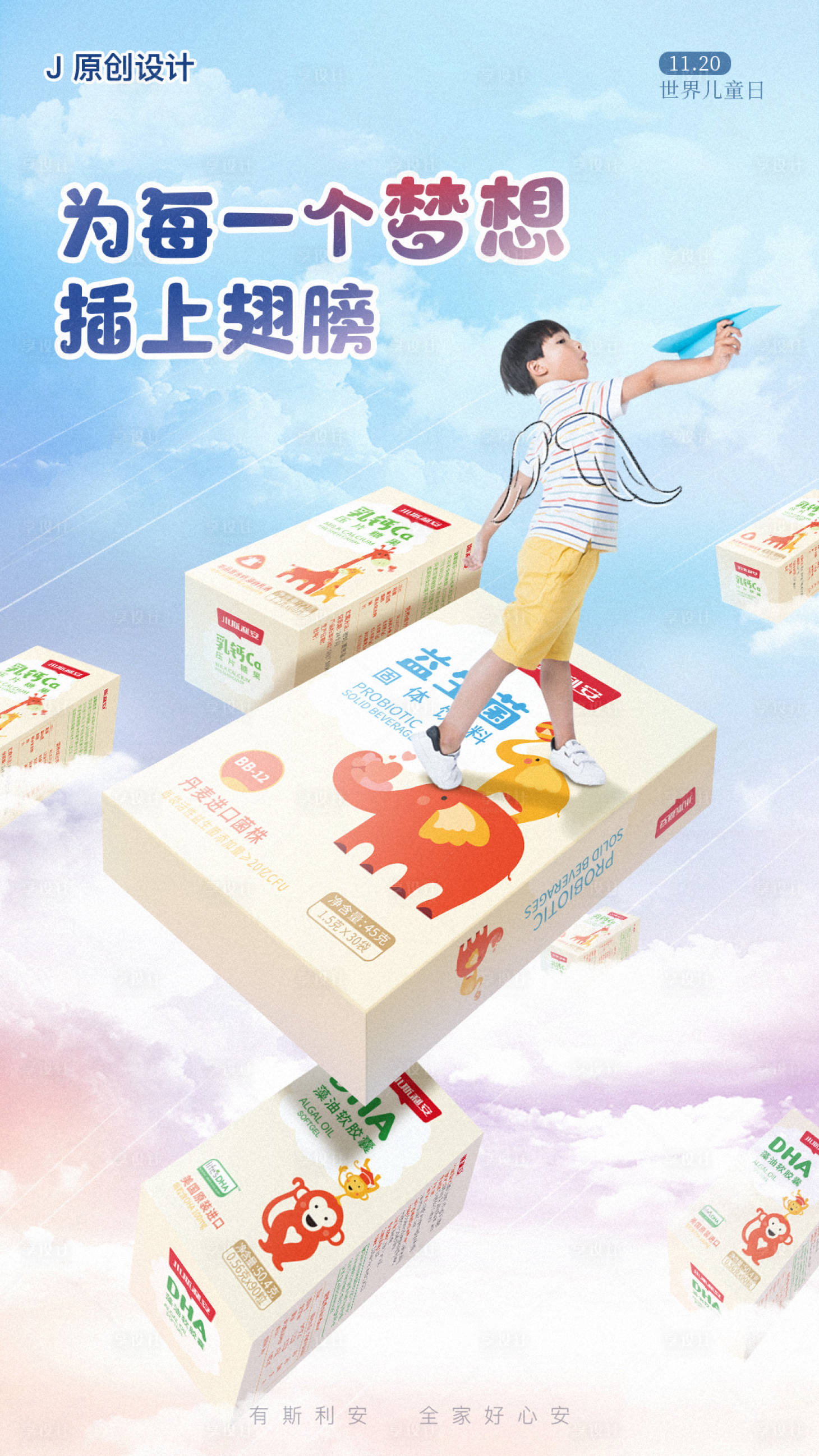 源文件下载【世界儿童日海报】编号：80700002604173143