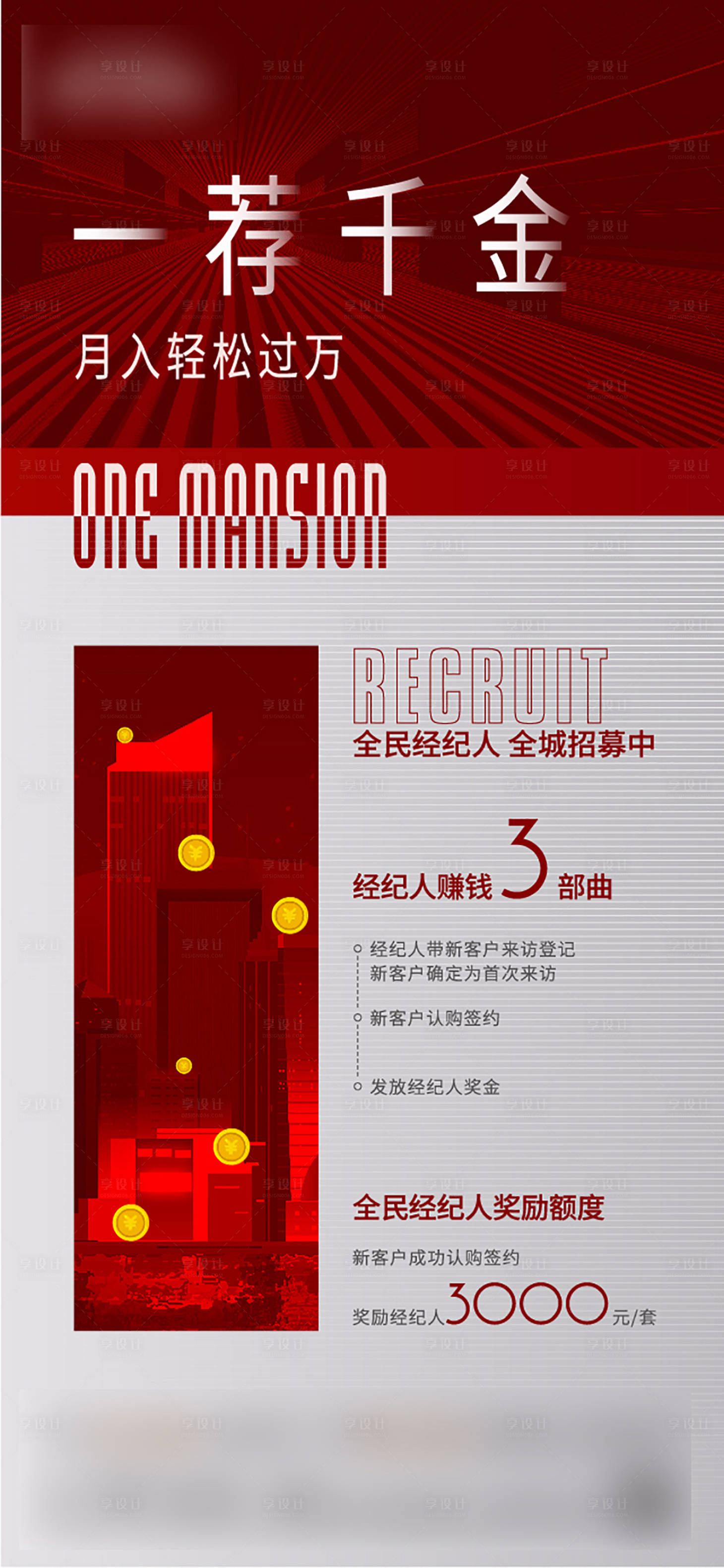 源文件下載【享設(shè)計(jì)】搜索編號(hào)：78160002552601747【全民經(jīng)紀(jì)人微信單圖海報(bào)】