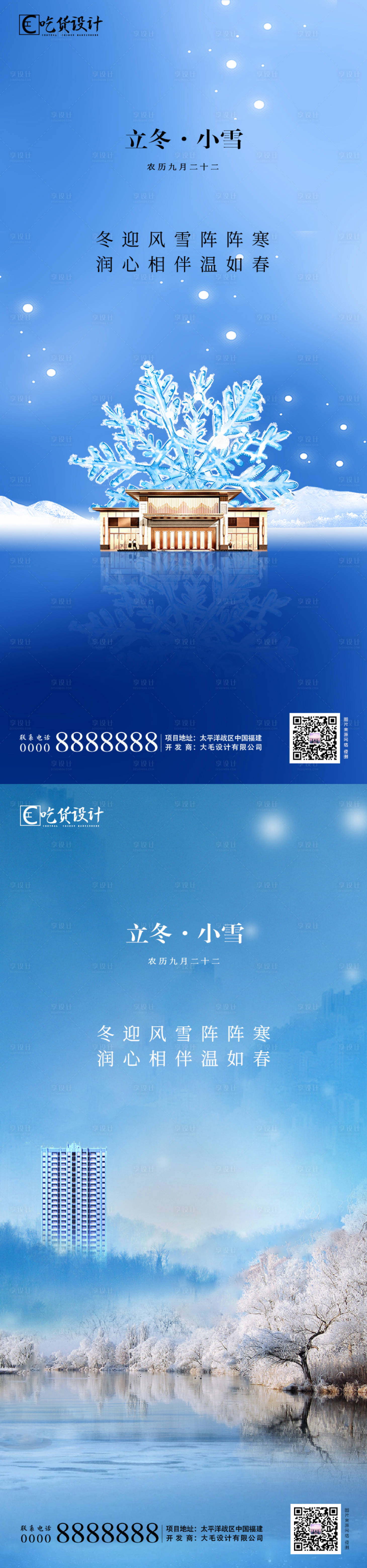 源文件下載【立冬小雪節(jié)氣移動(dòng)端海報(bào)】編號(hào)：47050002443503287
