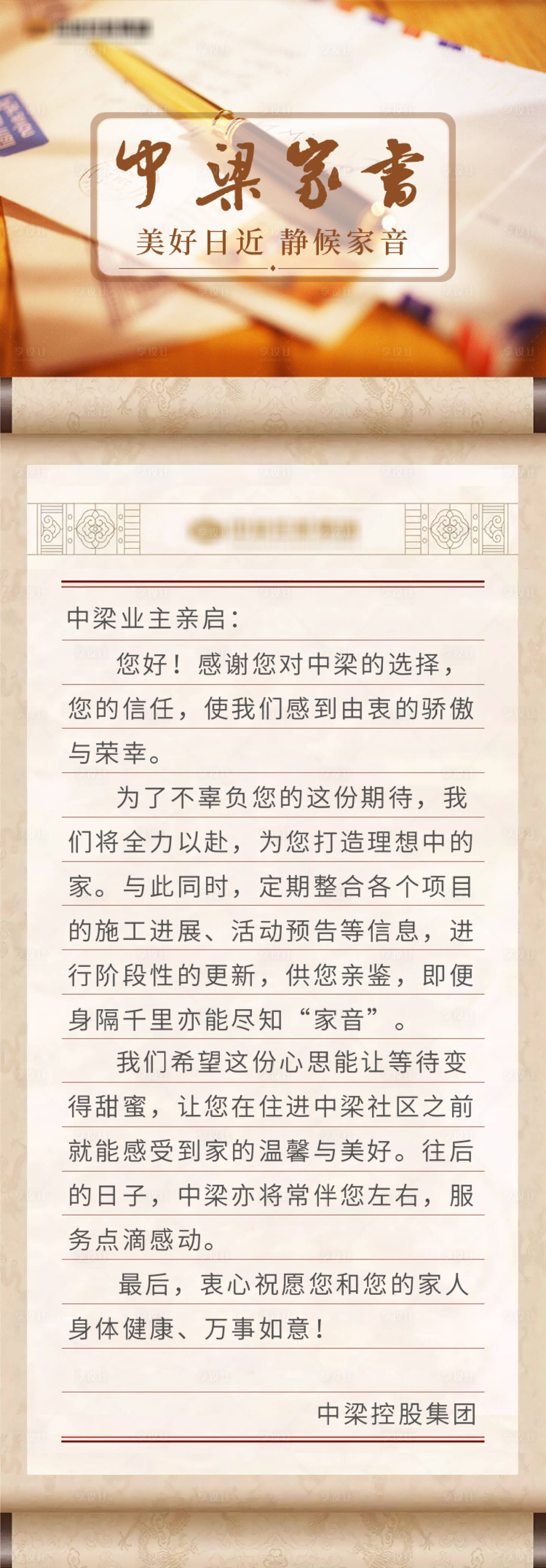 源文件下載【享設計】搜索編號：34220002581405638【家書】