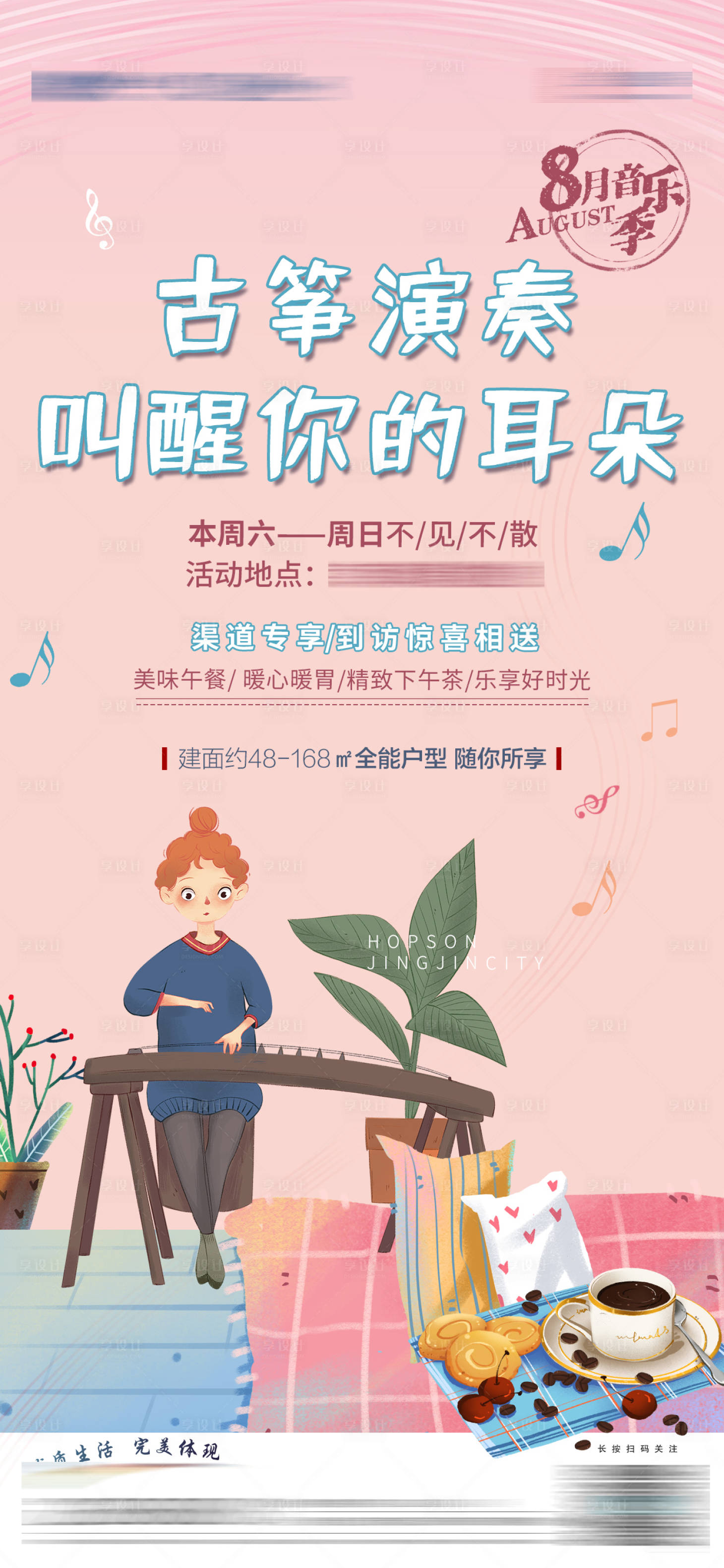 源文件下载【享设计】搜索编号：96240002671087790【古筝演奏活动预告海报】