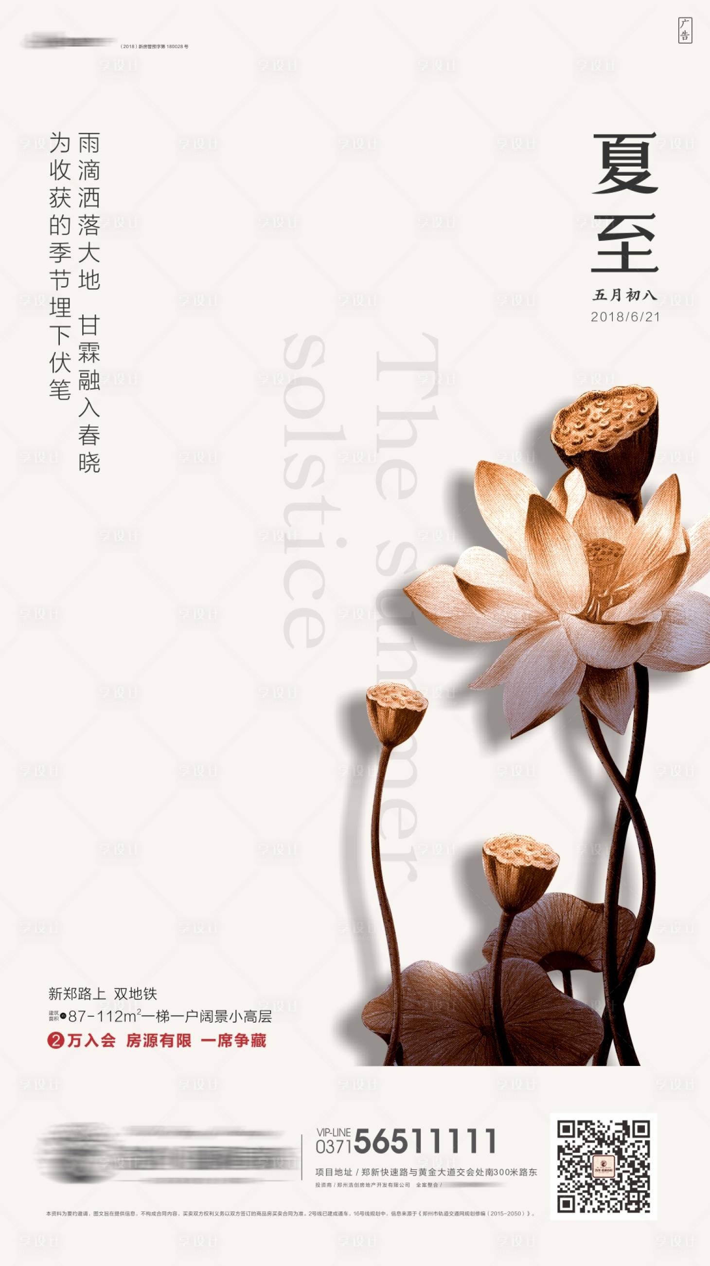源文件下載【享設計】搜索編號：64700002566845728【房地產二十四節氣夏至海報】