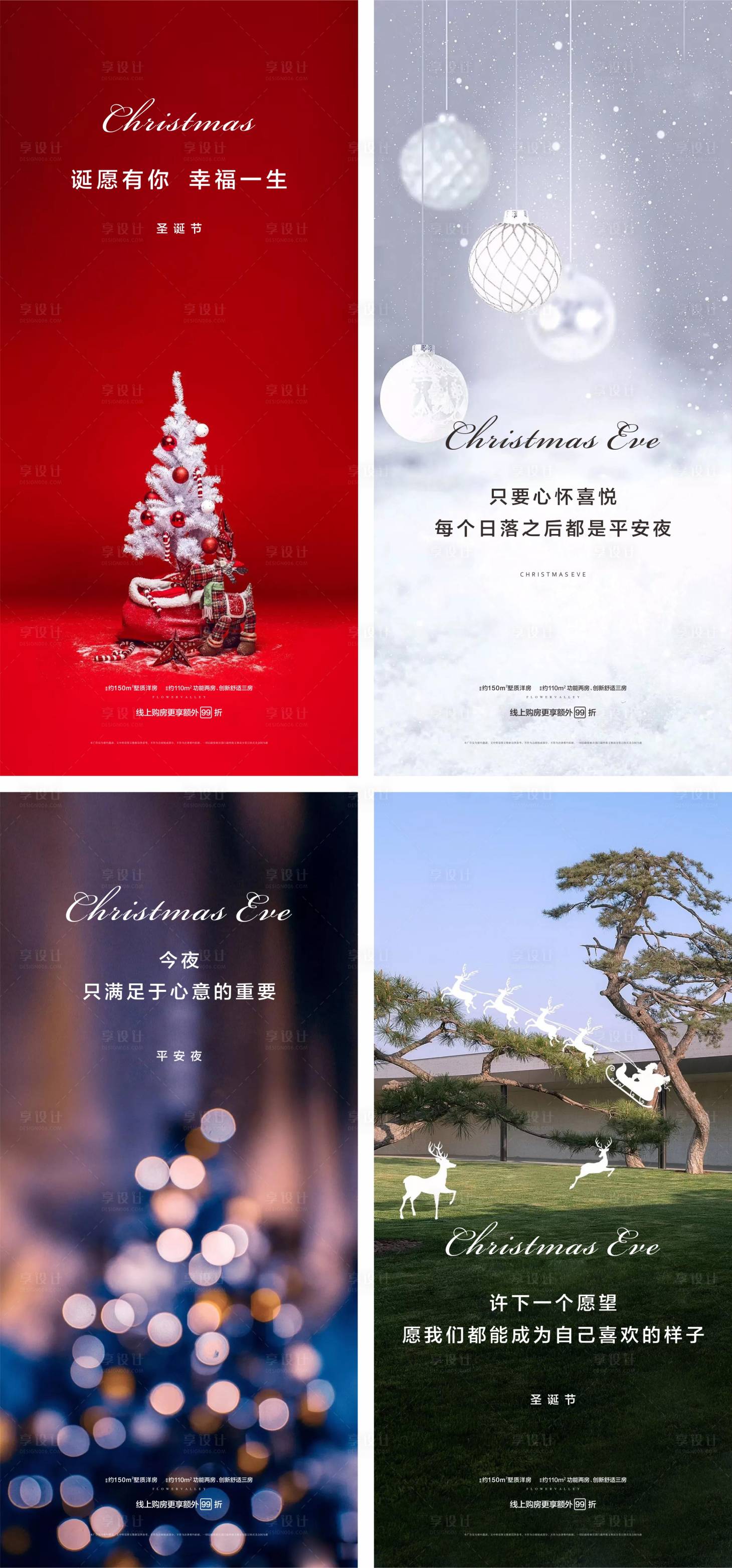 源文件下载【享设计】搜索编号：54360002730043788【平安夜圣诞节节日移动端海报】