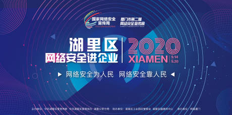 源文件下载【网络科技安全形象活动展板】编号：80000002442393352