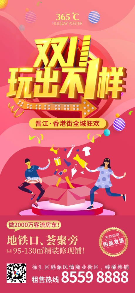 源文件下载【地产双11商铺海报】编号：22500002522005453