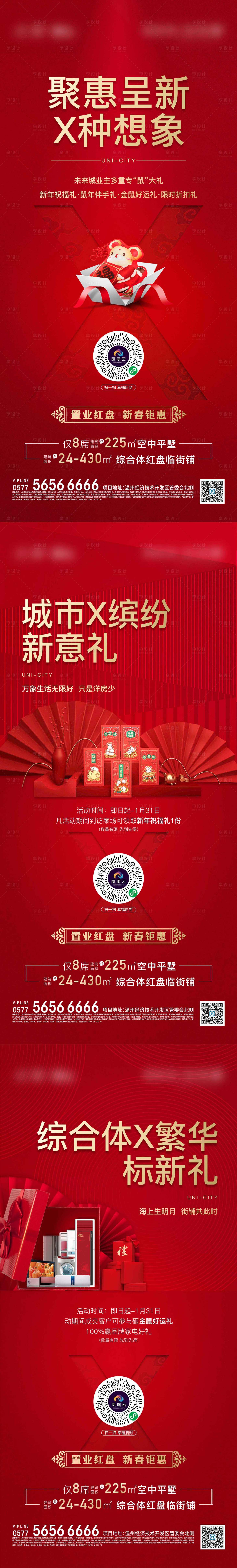 源文件下載【享設計】搜索編號：79150002575004239【特惠熱銷地產海報】