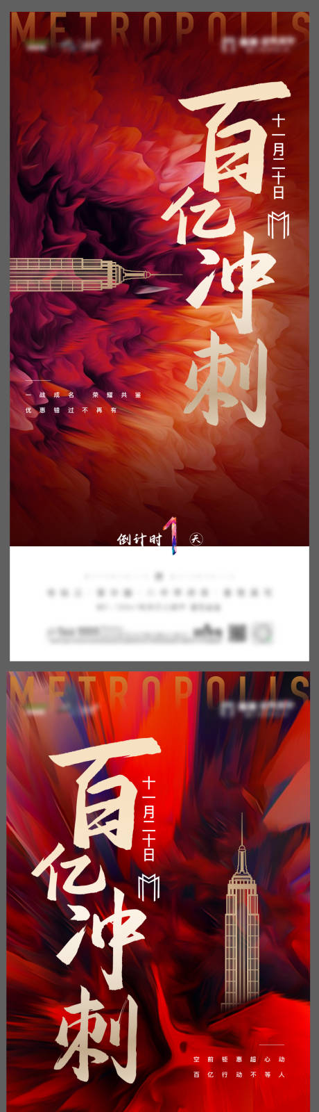 源文件下載【房地產百億沖刺紅金系列海報】編號：75300002677535299