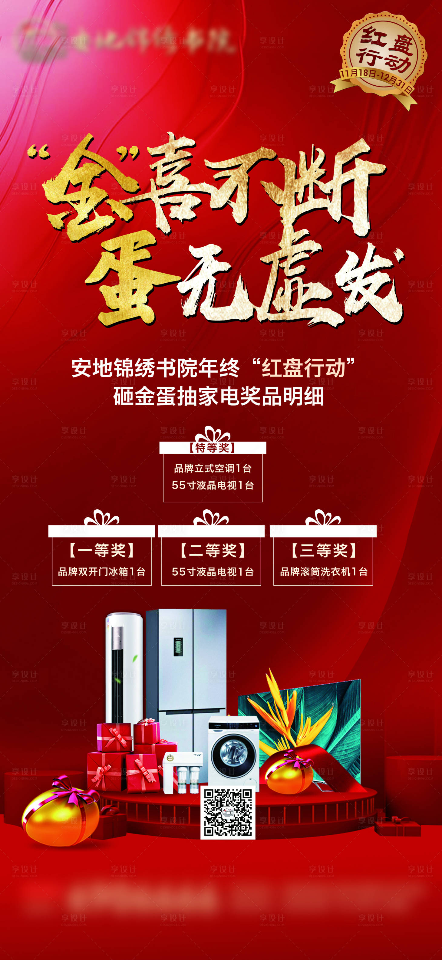 源文件下載【享設計】搜索編號：15890002639684588【地產砸金蛋活動紅金易拉寶】