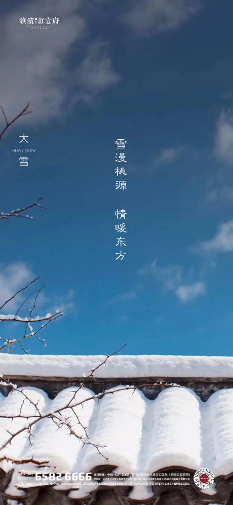 源文件下载【大雪节气海报】编号：21990002648645169