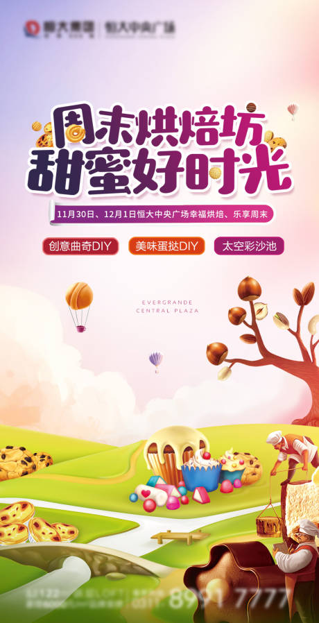 源文件下载【地产烘焙活动海报】编号：17420002648155235