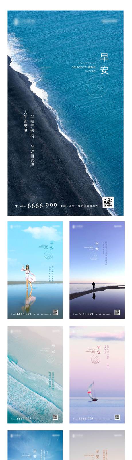源文件下载【早安励志系列海报】编号：79080002667575178
