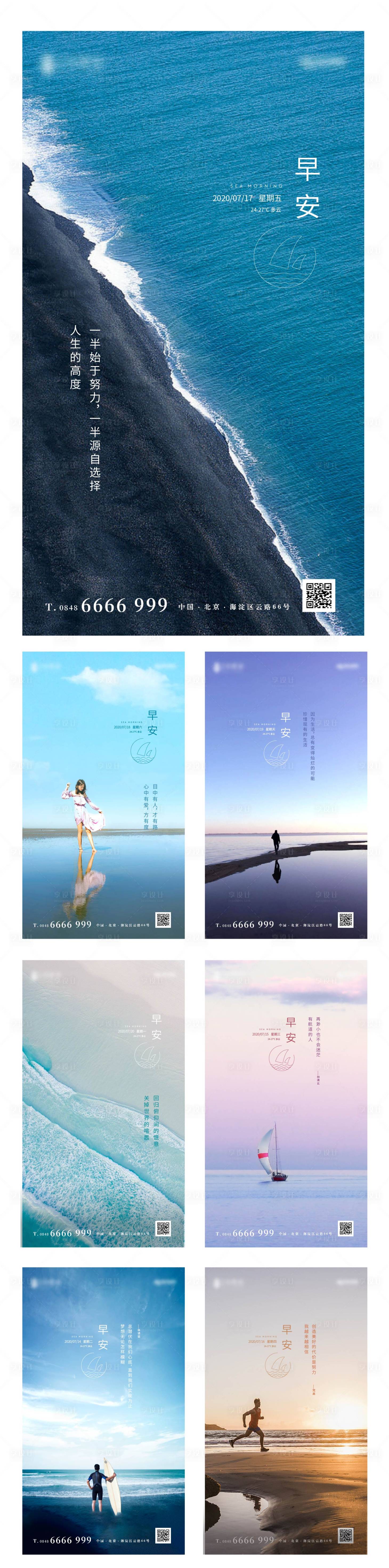 源文件下载【享设计】搜索编号：79080002667575178【早安励志系列海报】