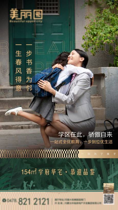 源文件下載【地產學區房價值點海報】編號：94380002496995925