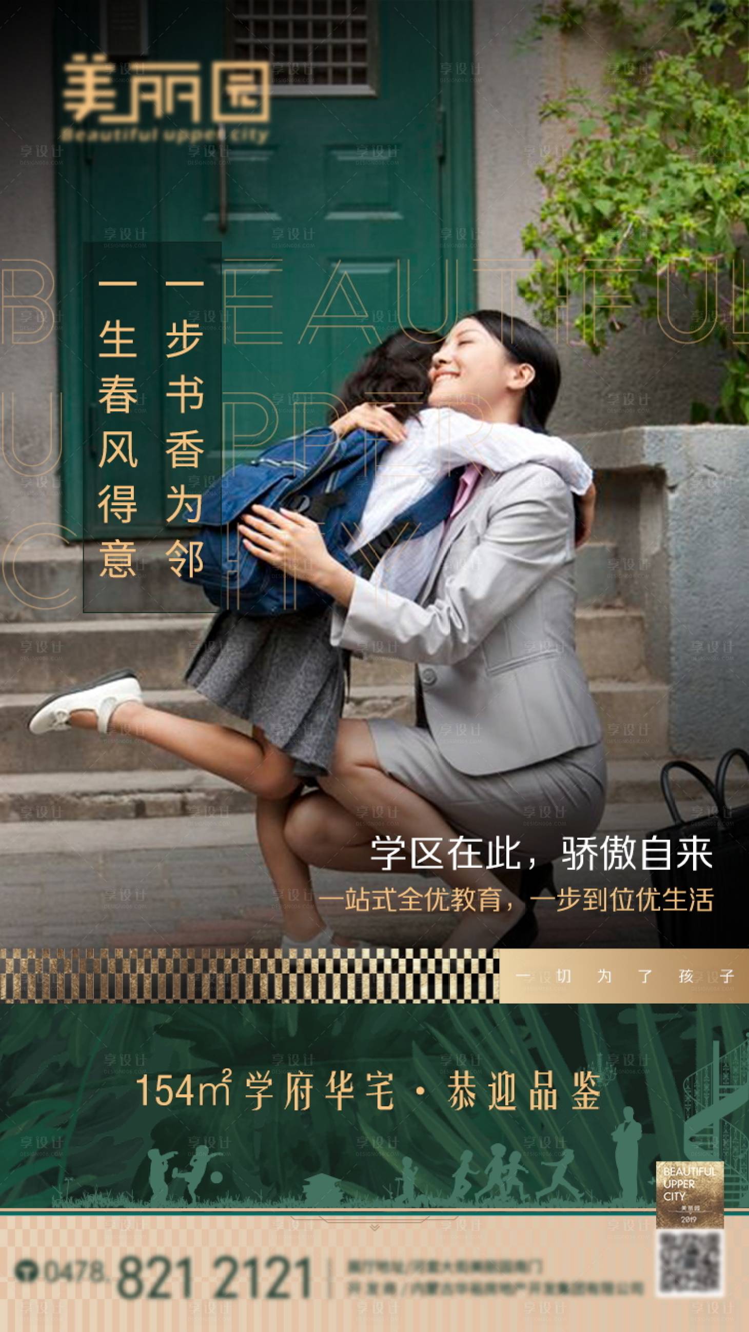 源文件下載【享設(shè)計(jì)】搜索編號(hào)：94380002496995925【地產(chǎn)學(xué)區(qū)房?jī)r(jià)值點(diǎn)海報(bào)】