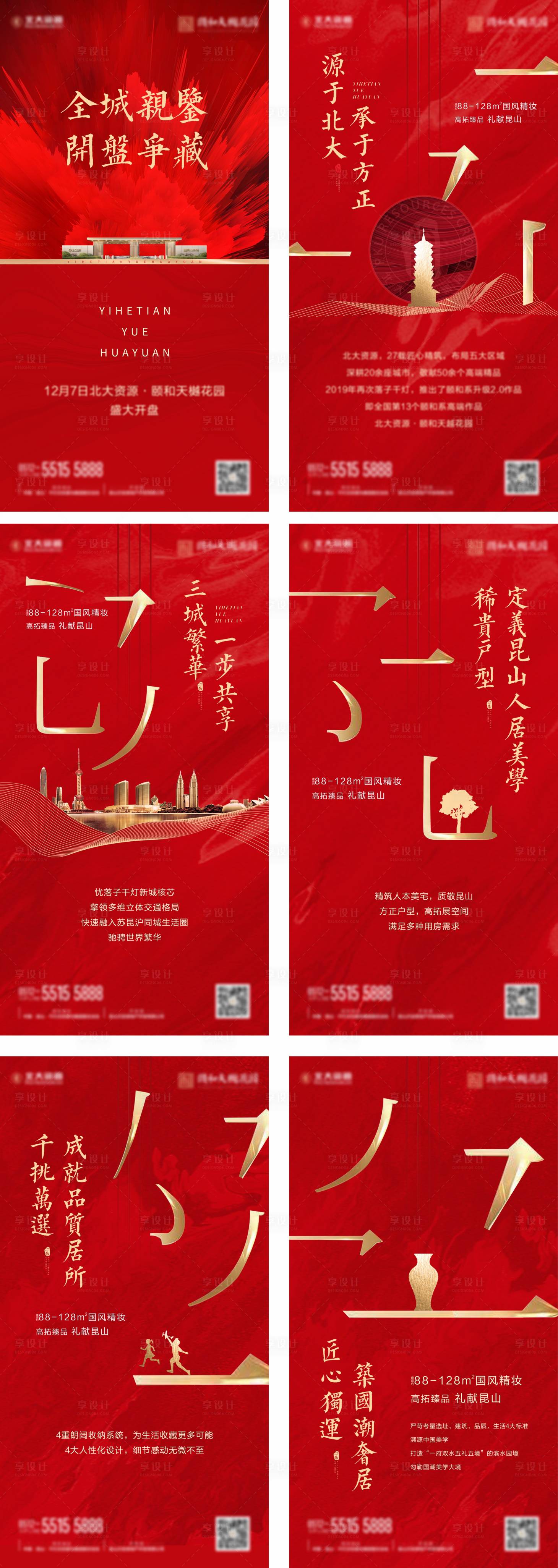 源文件下載【房地產紅金開盤H5專題設計】編號：51410002677494421