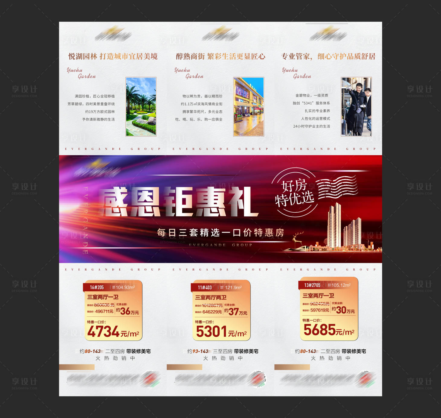 源文件下載【地產感恩鉅惠三宮格】編號：57990002742463333